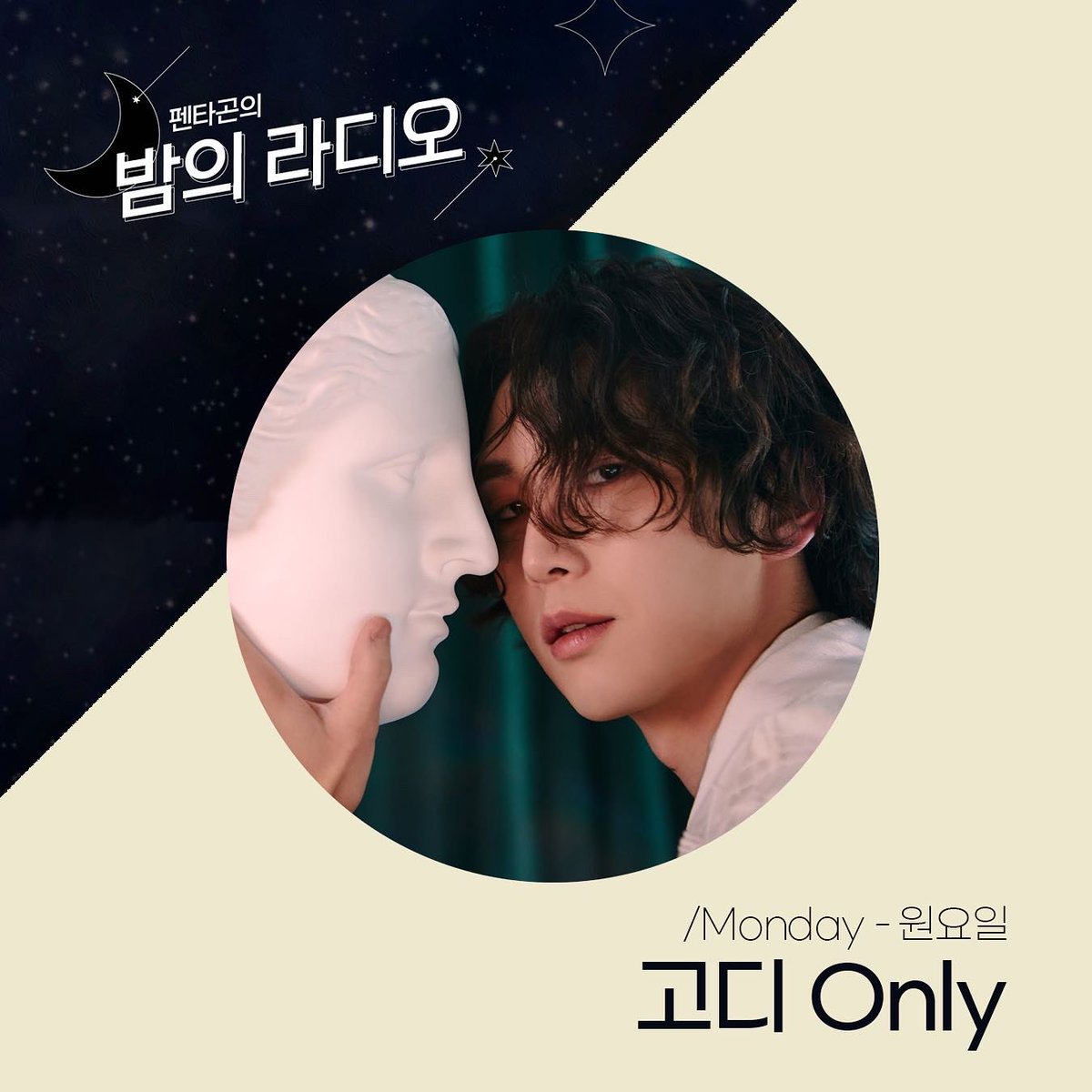 ebs_fmnight's tweet image. [🌙이주의 #펜밤라 안내]
〰
👉🏻금요일엔 새 코너!
김영대&amp;amp;김윤하 평론가가 
돌아가며 찾아오는 
“김가네 K-POP” 함께합니다-

월/ 고디와 쪼꼬만의 시간, 원요일 
화/ 마음 도,시 w.#김현시인
수/ 나잇투밋츄 w.#템페스트 #TEMPEST
⠀
✔월-토 / 밤 10시~12시
✔104.5MHz, 반디 어플리케이션