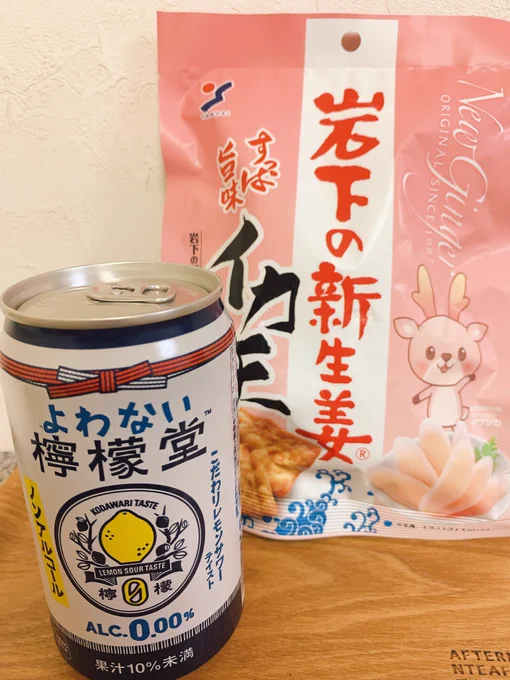 酔わないから…呑んで良し(๑˃̵ᴗ˂̵)و ヨシ! 
