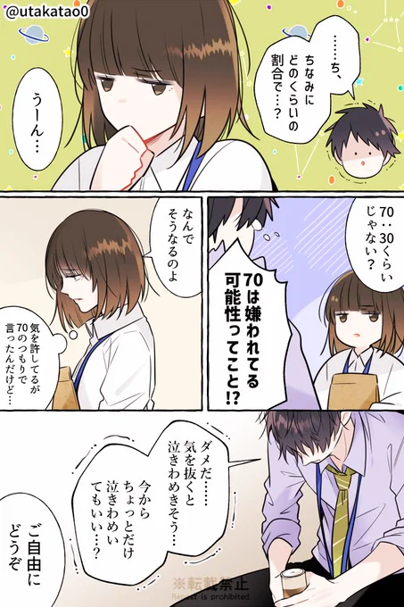 職場と自宅でギャップのあるパパ【同僚編③】/創作。
次回更新につづきます。 