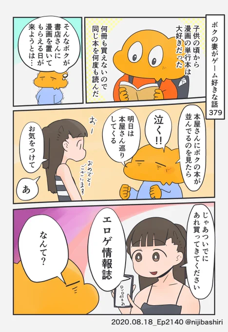 ボクの妻がゲーム好きな話379
(2020年の8月くらいのお話です) 