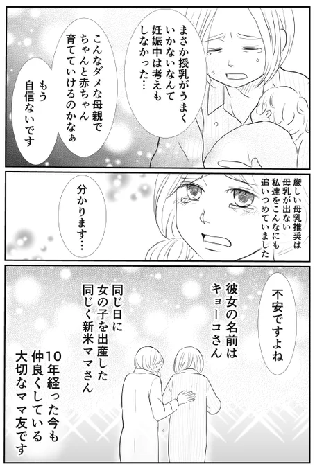 「長女誕生ものがたり6」
育児の悩みを分かち合える、ママ友との出会い。
#エッセイ漫画 #漫画が読めるハッシュタグ #育児漫画 #コミックエッセイ #産院 