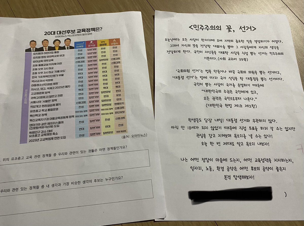 TimAndZen's tweet photo. 학교가 이렇게 정치적으로 편향적이어도 되나? 초등학교 6학년 숙제가 오마이뉴스(윤석열은 답변거부)의 후보별 교육정책 설문지를 올려놓고 그에 대해 토론하라고 하는 것임. 한국 공교육 망가졌네. https://t.co/MXLNqqTIG8