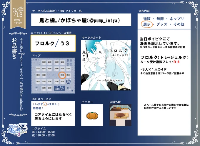いよいよ今週末なので……実は私もこちらにこっそり参加させていただいております🙇

フロルク《う3》
展示があります。いつもと少し違った試みなので拙いかとは思いますが、大丈夫な方はぜひ気軽に遊びに来て下さると嬉しいです🙏😭
#私が猫役2フロルク 