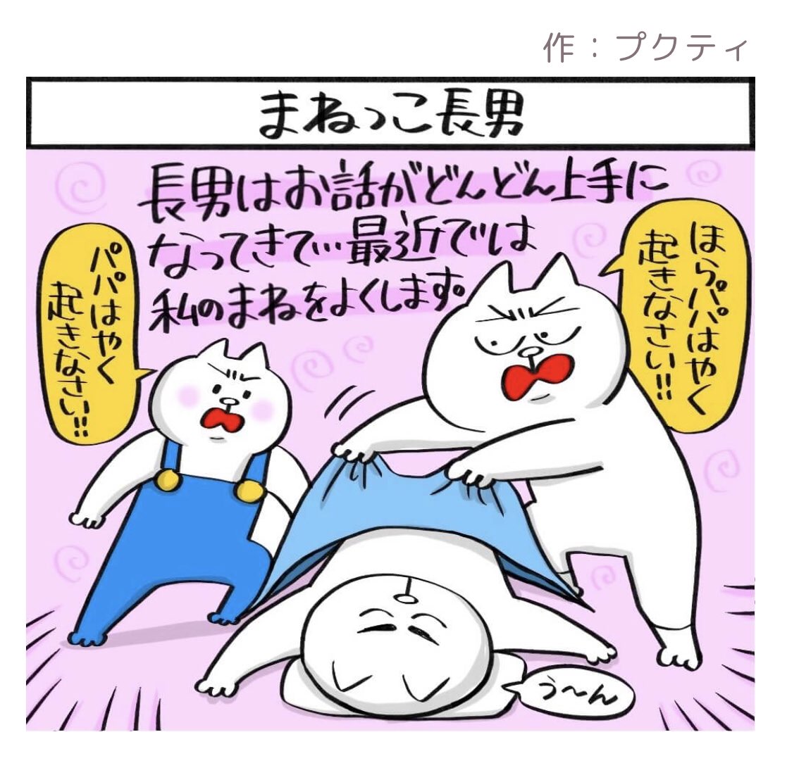 学研さんの連載更新されました!
まねっこ長男【~息子2人のママ~プクティの育児記録 第6回 作・プクティ】 https://t.co/gjpR06BFxn @gakkenyojiwgmail.comより