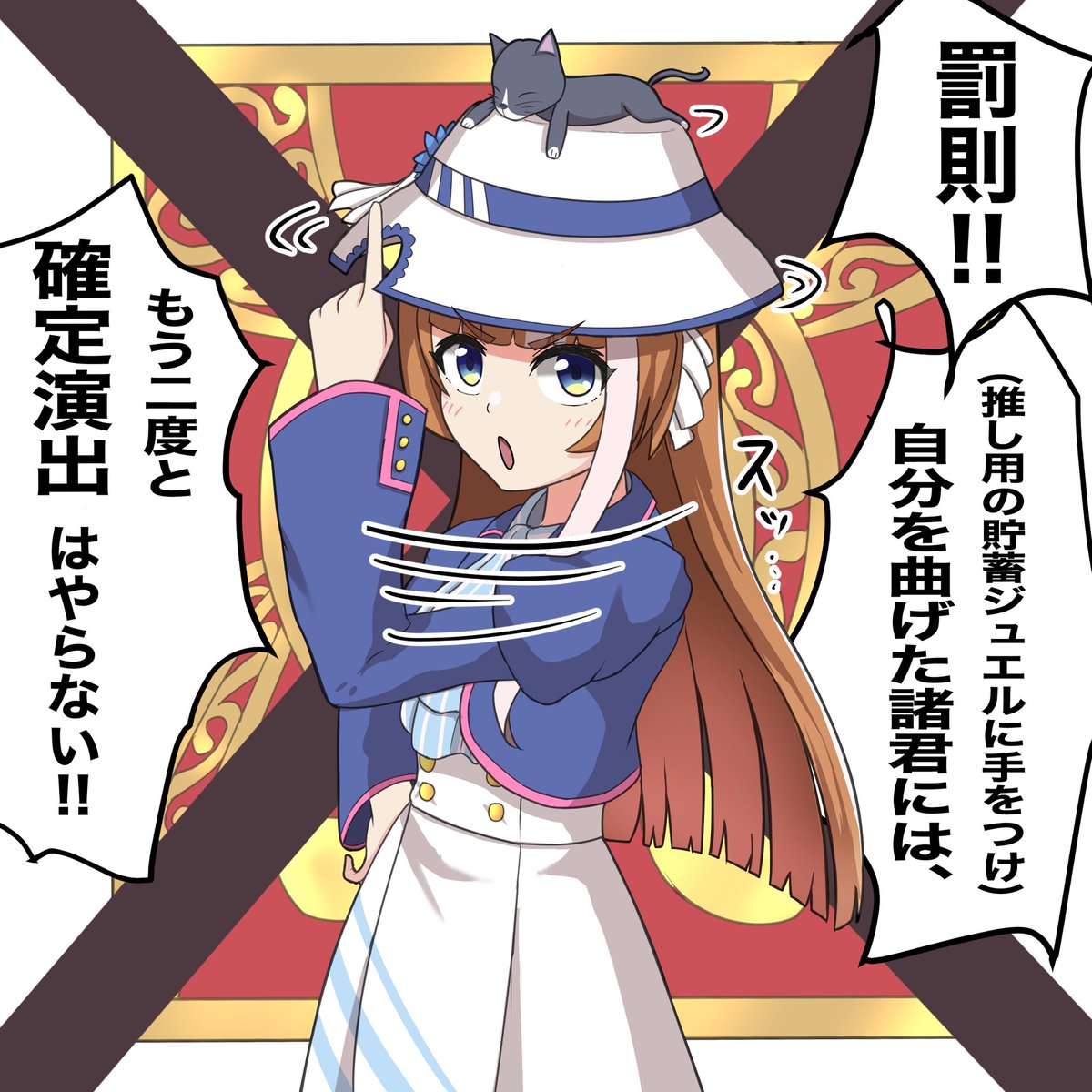 罰則が厳しい秋川理事長を描きました。

#ウマ娘
#秋川やよい 