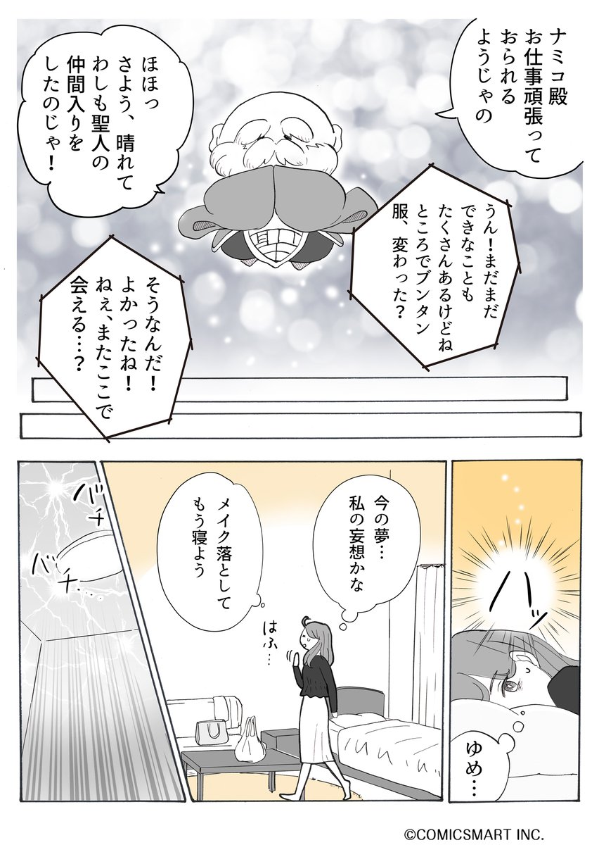 第76話 『アラサー並子とミカン聖人』/カッポレ・みほ(@kappore_miho) #漫画が読めるハッシュタグ #アラサー並子とミカン聖人 https://t.co/Jo5ROJPLHJ 