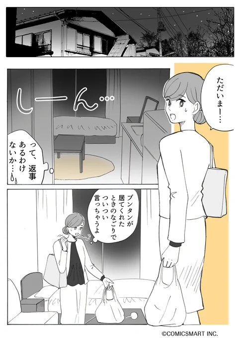 第76話 『アラサー並子とミカン聖人』/カッポレ・みほ() #漫画が読めるハッシュタグ #アラサー並子とミカン聖人  