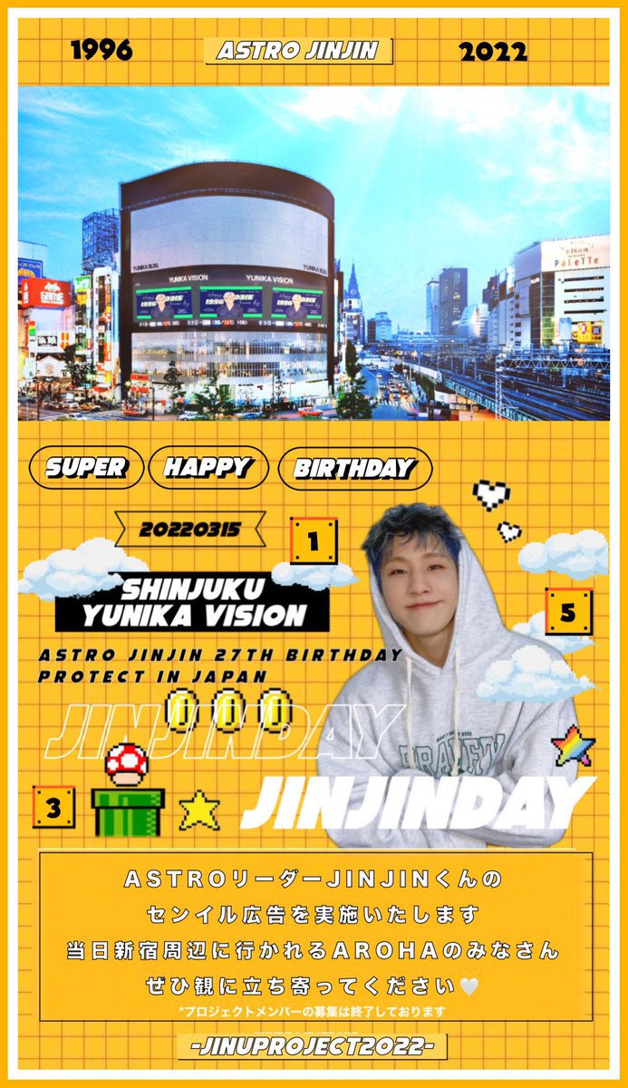 minorisu1's tweet photo. ジンジンのセンイル企画に参加しました😊

ジンジンの誕生日3/15に新宿ユニカビジョンでセンイル広告が放映されます！

新宿に用があるAROHAさんは是非見に行ってください！
私の分まで見てきてくださると嬉しいです😊✨

参加特典可愛すぎます🥺
ありがとうございます！
@jinuproject2022 https://t.co/IkasWIeINx