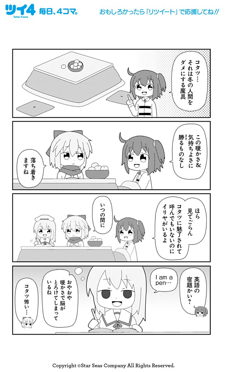 【FGOアンソロSTAR RE9 試し読み8】木村まつり「コタツ」続き明日3月9日発売のコミックスで!→ https://t.co/NP0CI1XTrh #FGO #ツイ4 