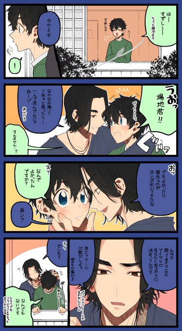 🍻会にて(バジ武)⚠︎髪型捏造 