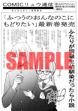 3/13発売!
「ふつうのおんなのこにもどりたい②」
特典情報はブログにて↓
https://t.co/me5cQD5vJx
全国書店ペーパーでは、コバルト文庫調のif小説がよめます💑