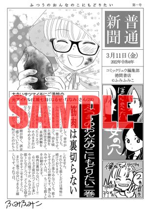 3/13発売!
「ふつうのおんなのこにもどりたい②」
特典情報はブログにて↓
https://t.co/me5cQD5vJx
全国書店ペーパーでは、コバルト文庫調のif小説がよめます💑