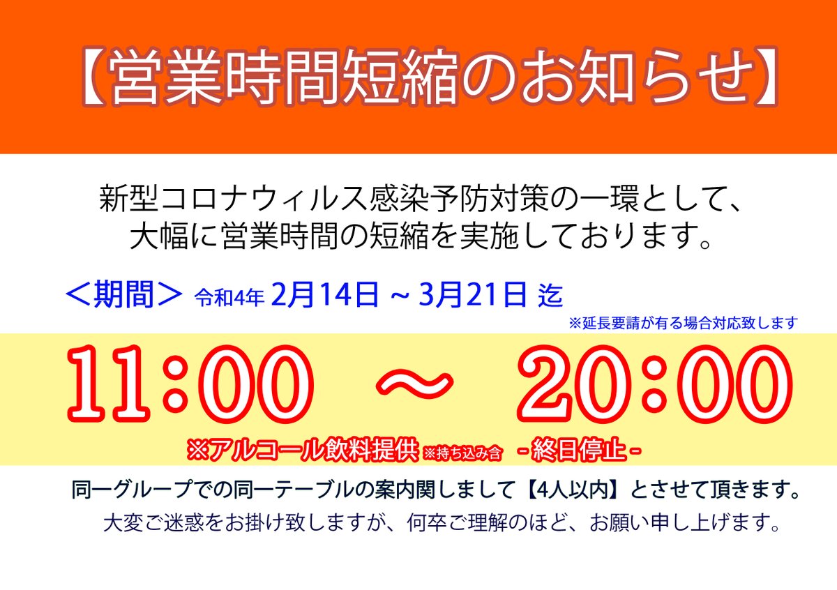 DS100CURRY's tweet photo. さらに延長となりました。ご迷惑をおかけします。 https://t.co/t08XwR5V8A