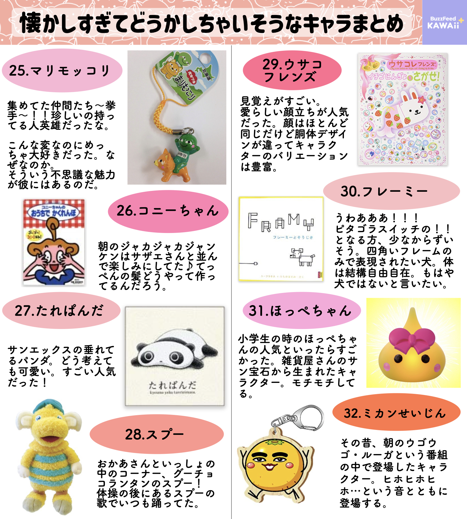 Twitter 上的 Buzzfeedkawaiiぷらす 見た瞬間エモい気持ちがかけめぐる懐かしいキャラクターをまとめました みんなの推しキャラはいましたか T Co Anjbt22sud Twitter