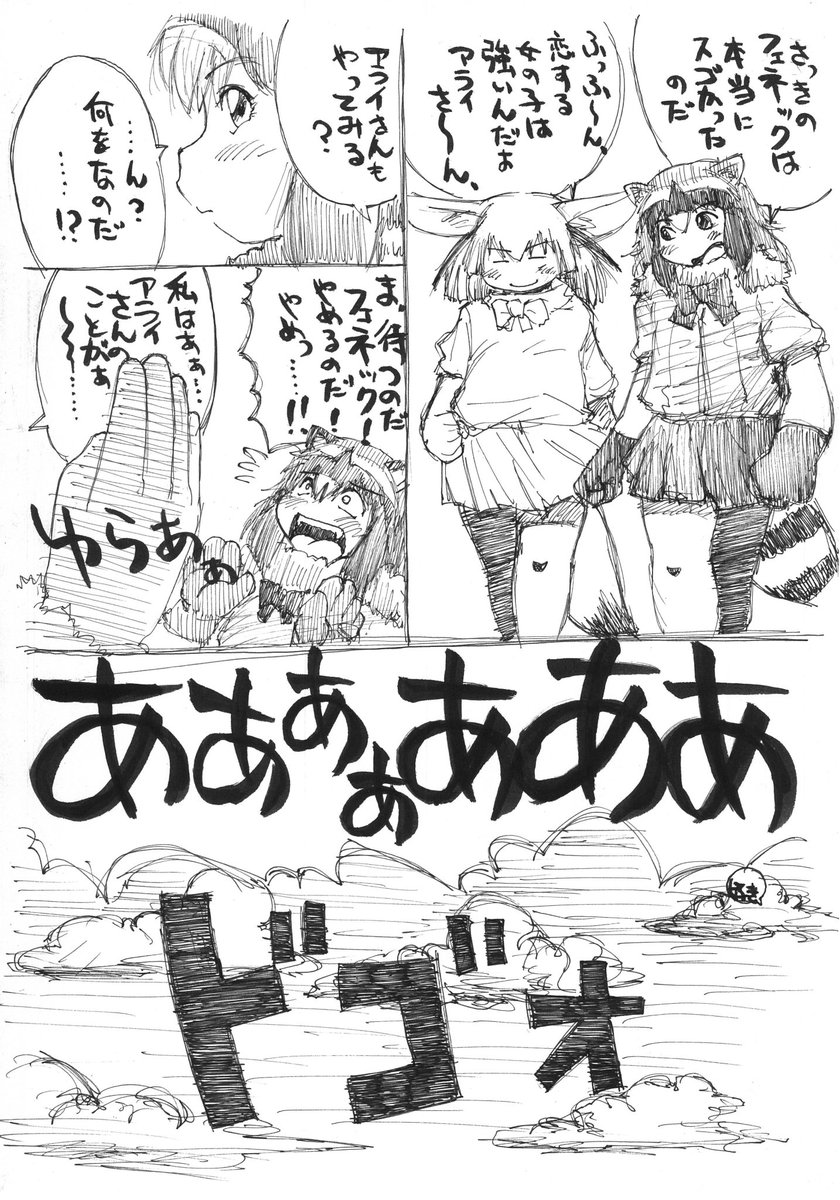 再掲
薪割り占いをするジャガーさんとアラフェネ
#けものフレンズ 