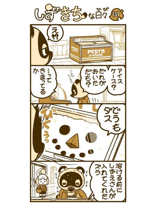 #どうぶつの森 #あつ森 #漫画#AnimalCrossing  #しずえさん #たぬきち #ゆきだるま 