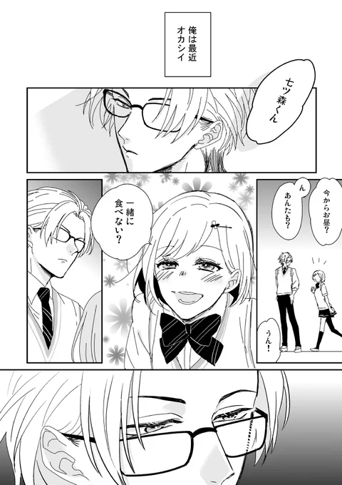 【GS4/七マリ・七主】
9P+オマケ
友好→好きくらいの七→マリ。
ムッツリであれ七ツ森くん・・・・。

質より量なので色々ぐだぐだまんが。
七ツ森くんの髪型まだ落とし込めてない・・・練習あるのみ( ≡˘ω、˘≡ )

その① 