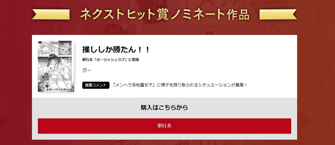 FANZA ADULT COMIC AWARDのネクストヒット賞で『推ししか勝たん!!』がノミネートされてました～やったね!!!
https://t.co/3xLyP8GaOR 