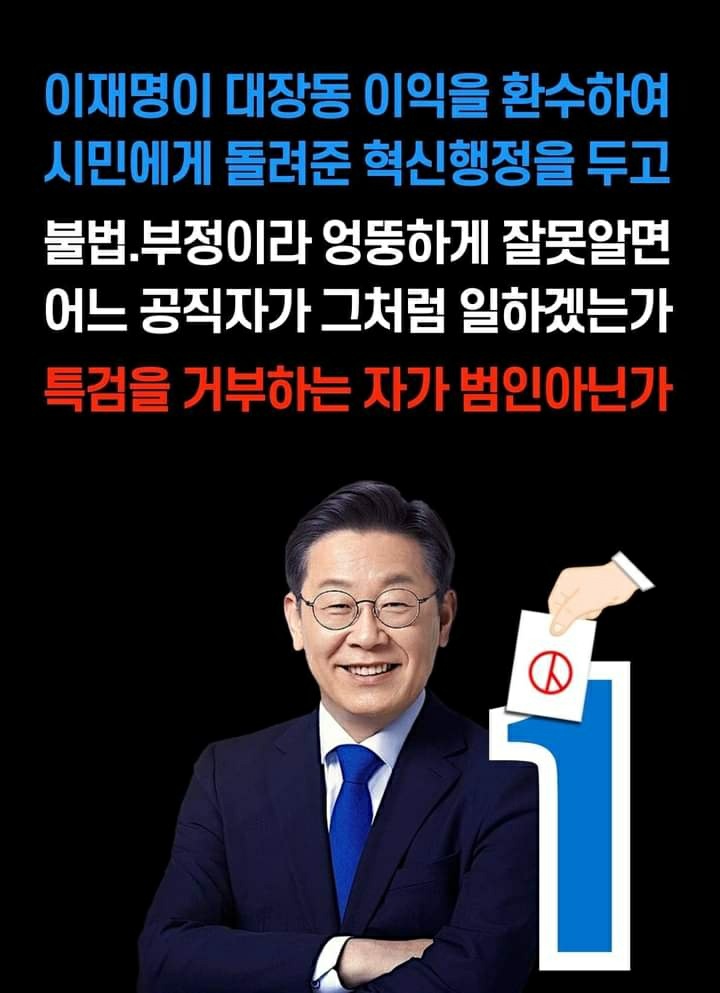 bmwx5han's tweet photo. 대한민국의 국민이 다시 촛불을 들었다
대장동의 몸통 윤석열은 더 이상 후보 자격 미달이다.역시 국민의식이 다시 한번 촛불로 이어지고 있다.
막힘없는 일꾼 이재명 후보 국민과 함께 의논하고 함께 웃고울고 갈 후보 천재명 이재명후보에게 우린 선택 열광한다.
앞으로 제대로 국민위해 이재명이다 https://t.co/zDH2hFE1wU