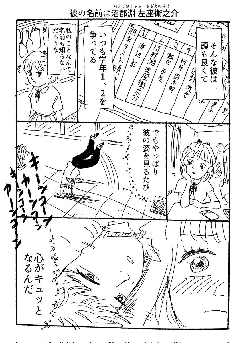 14日目 逆立ち練習中の初恋の人 