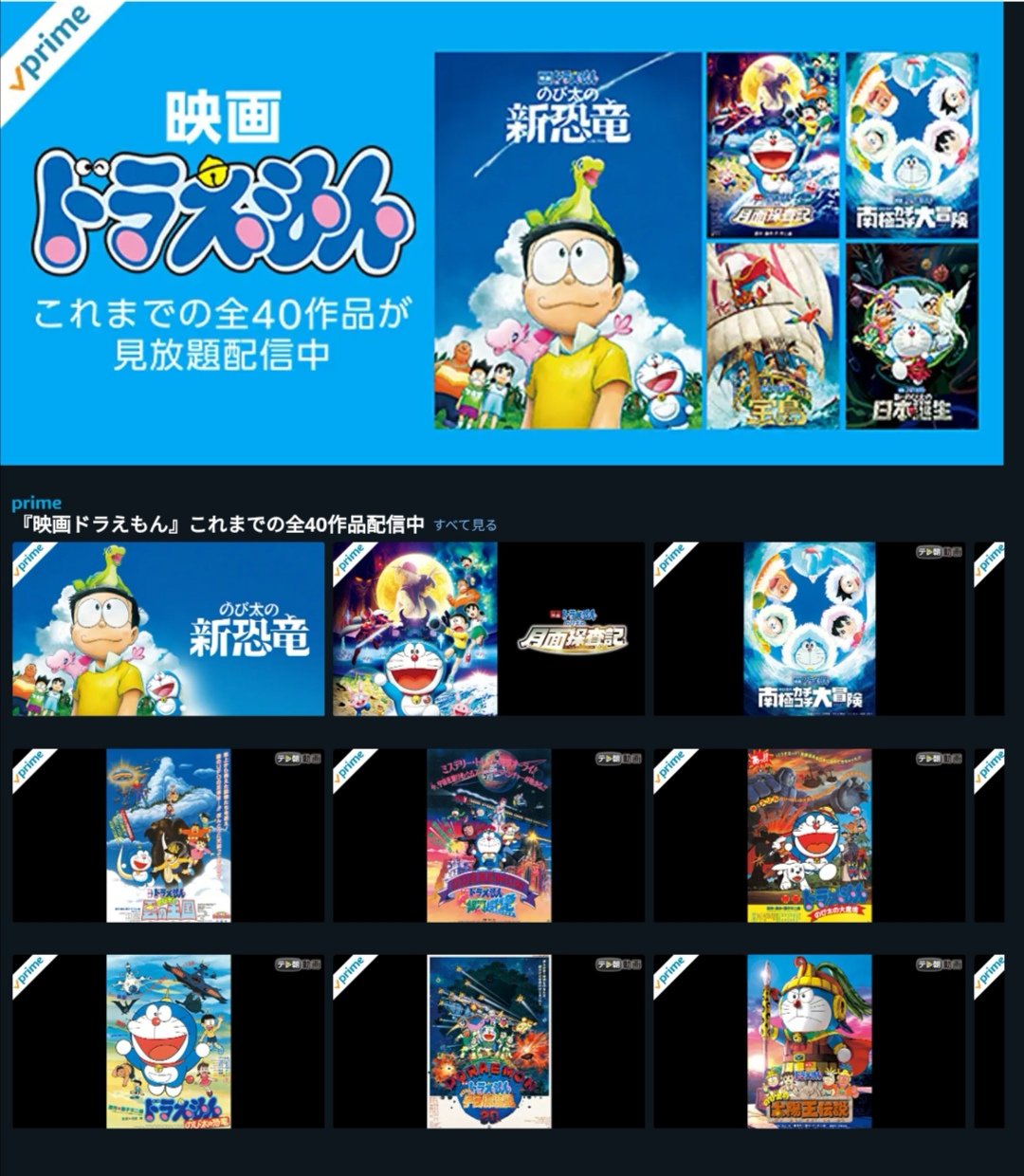تويتر ちびうさ亭乞食 無給兎ブロガー على تويتر みんな 大変だ 変態だ ドラえもんの新作映画 公開記念でamazonプライムで映画ドラえもん全40作品が見放題配信中 子供たち大喜びやで T Co Ajljo0sbcd T Co T8yjefmcwk