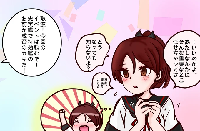 念願の強特効&史実艦という超重要ポジションを任されて内心大喜びの敷波描きました 