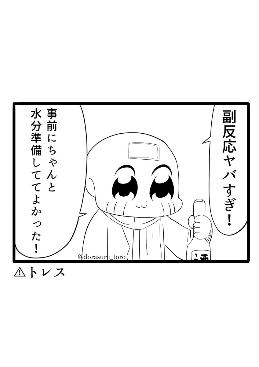 ヤドカリ残像 Dorasure Toro さんの漫画 作目 ツイコミ 仮