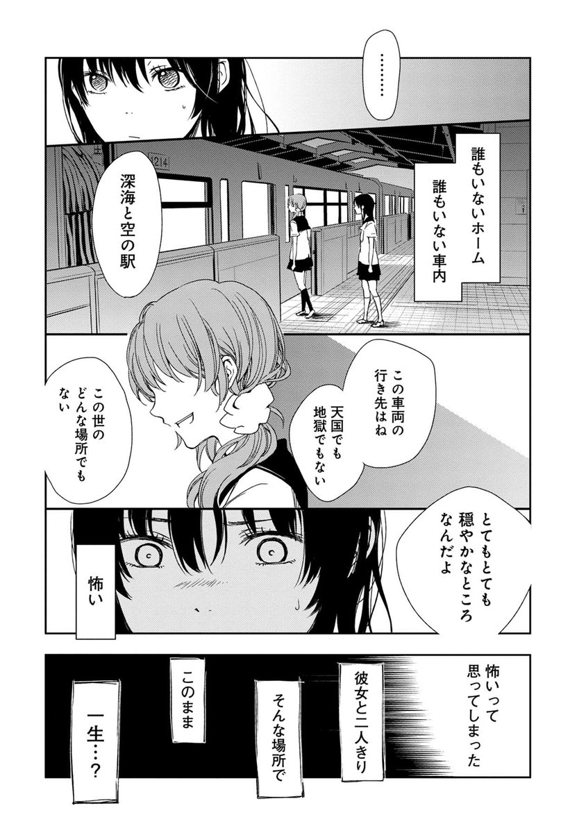 都市伝説〝深海と空の駅〟について(5/6) 