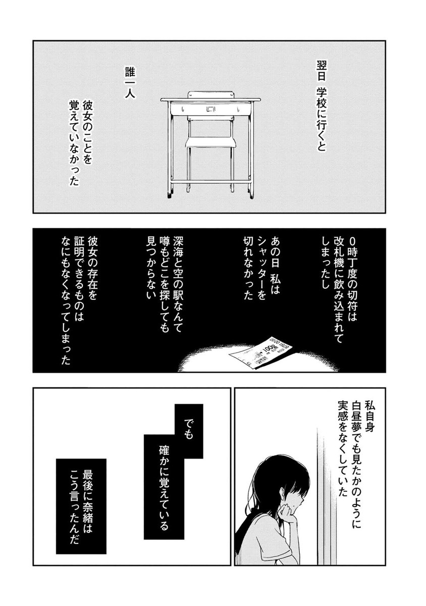 都市伝説〝深海と空の駅〟について(6/6) 