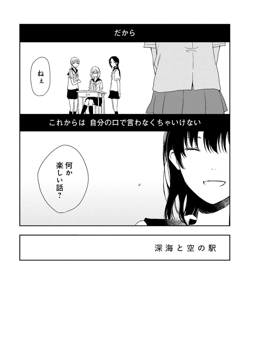 都市伝説〝深海と空の駅〟について(6/6) 
