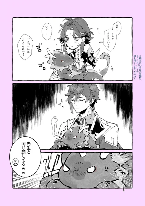 鍾魈 綿にモチを焼く先生② 