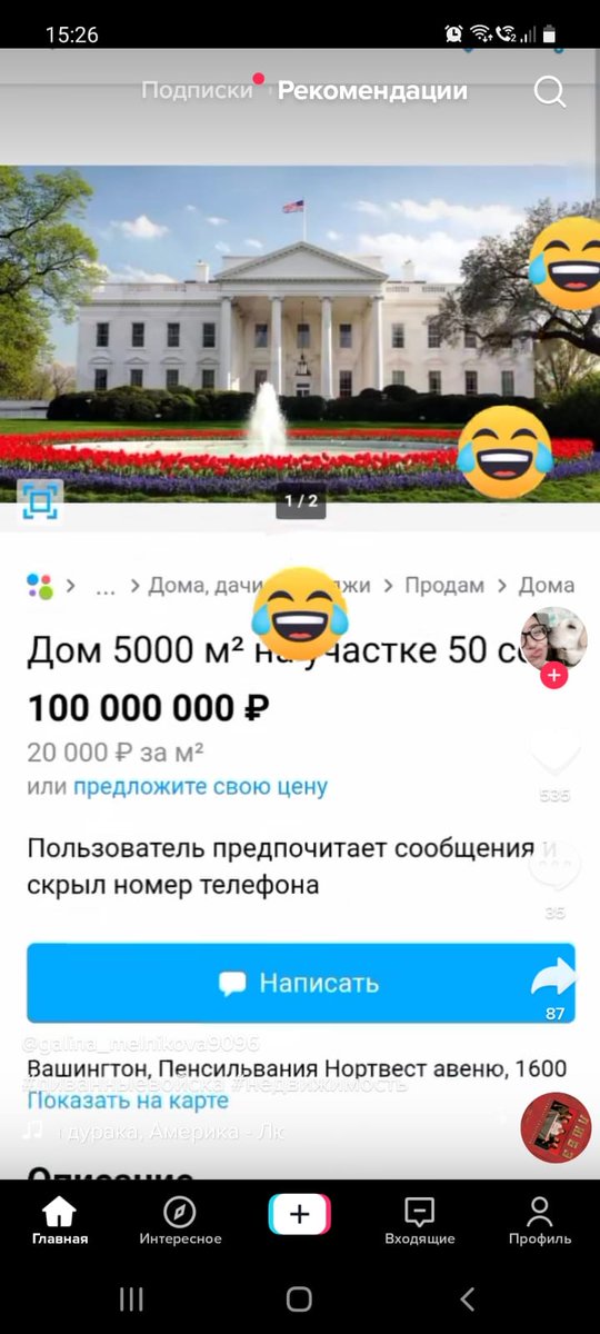 AllaPalagnyuk's tweet image. На Авито выставили на продажу Белый дом))) Может кому-то нужен))) всего за 100 000 000₽