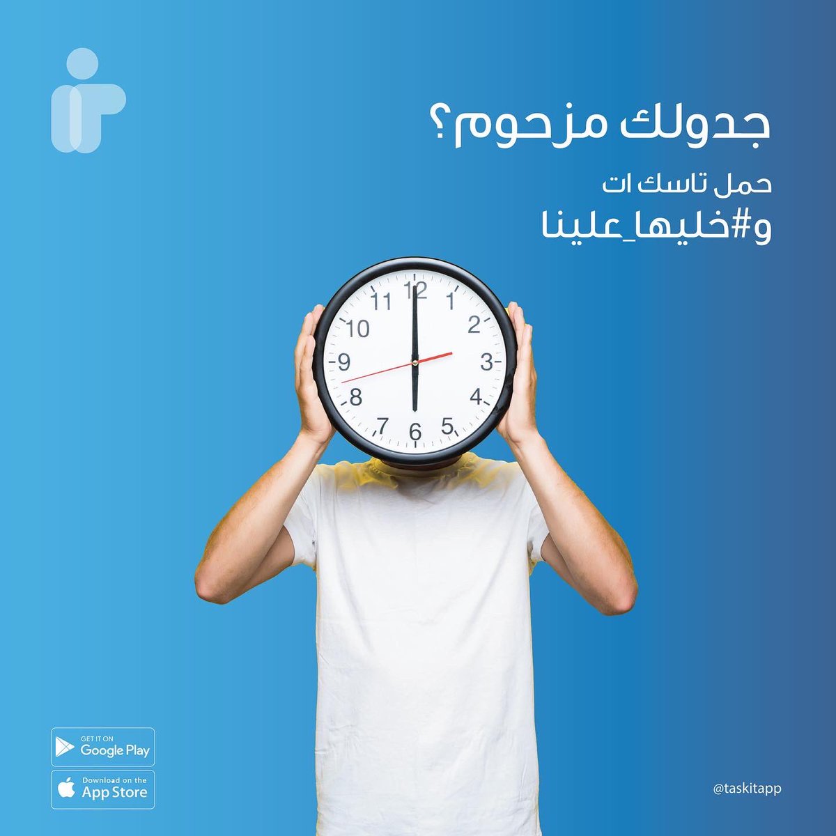 taskitapp's tweet image. ماعندك وقت؟ 
خلص اشغالك مع #تاسك-ات
 
You don’t have time? 
Don’t worry and get your tasks done 
with #Taskit.