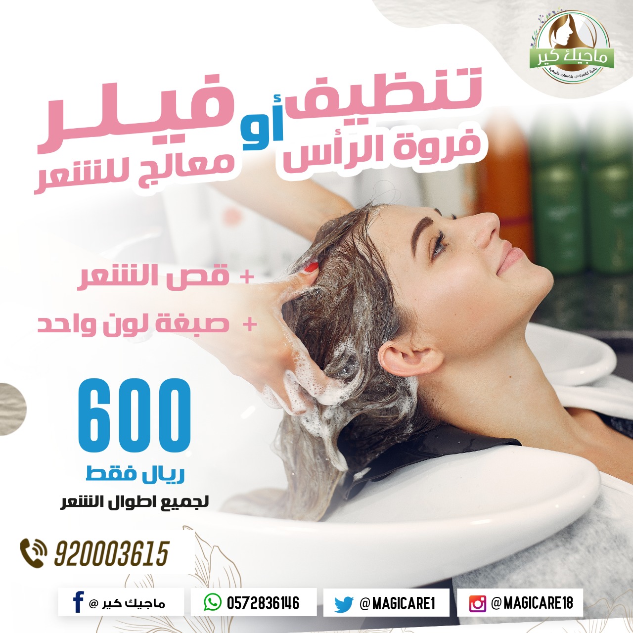 كير ماجيك للشعر هير في كومون كير ماجيك للشعر هير ماجيك أويل
