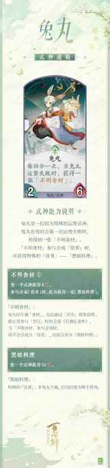 陰陽師 百聞牌
新式神「兎丸」カード紹介(2/2)

https://t.co/IolQXHWhkp 