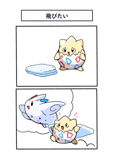 タオルを使って翼の練習
#ポケモン  #Pokémon  #イラスト 