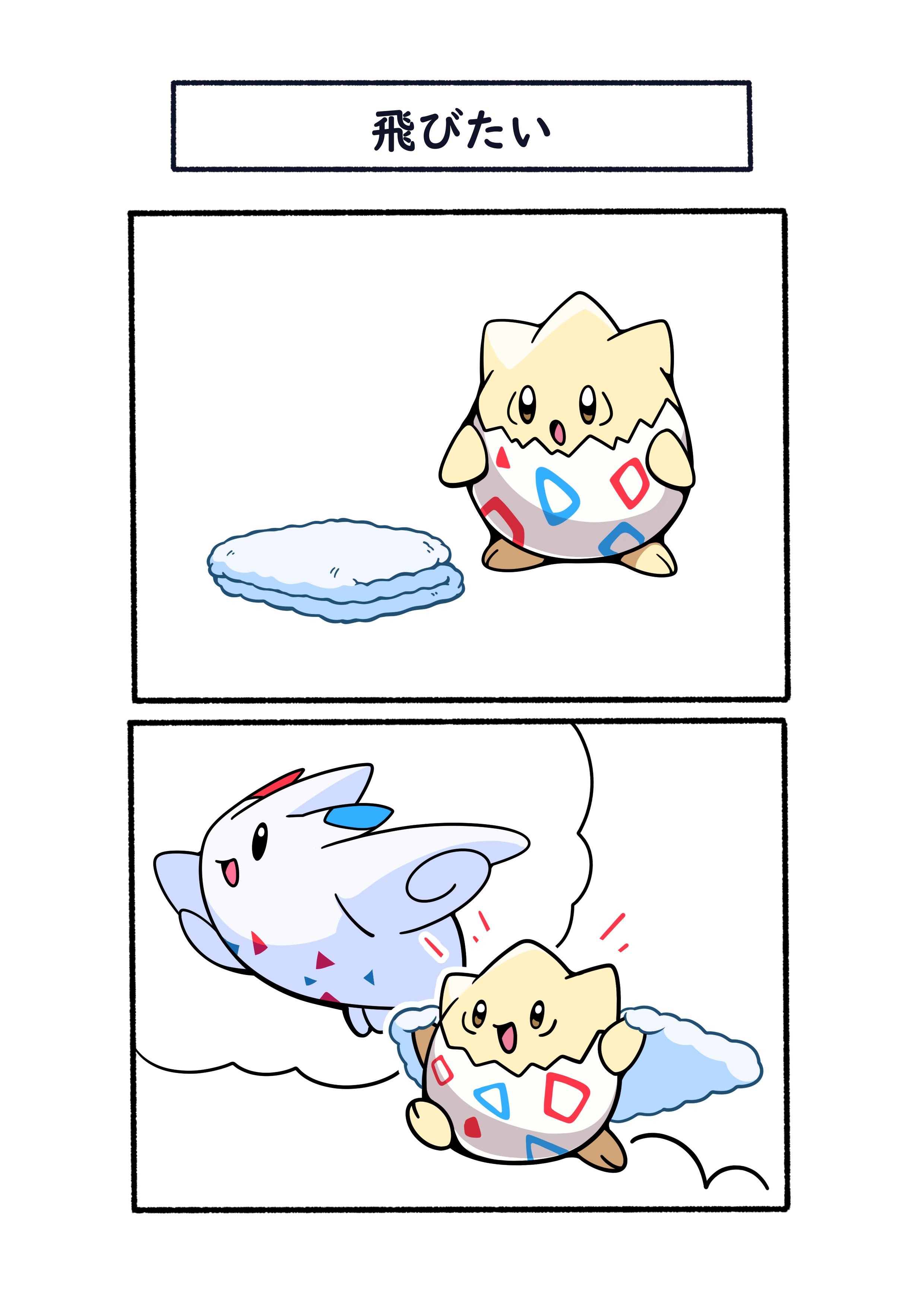 フキダシコットン 1日1枚 タオルを使って翼の練習 ポケモン Pokemon イラスト T Co Wzsistzirc Twitter