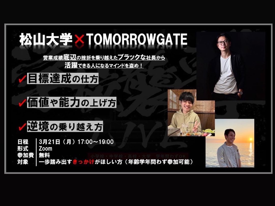 ehime_eis's tweet photo. 【ブラックな企業からのセミナーの招待状📨】

皆さんこんにちは✨
まずはこちらの企業様のヤバさを
見てください👀
🔽YouTube
https://t.co/ELY8N9nuHQ

今回のセミナーでは
TOMORROWGATEの西崎さんに
登壇していただきます！

内容の詳細は
以下のフォームに書いています☺️

https://t.co/GTQYvyFK7k https://t.co/RcUIGxuOMp