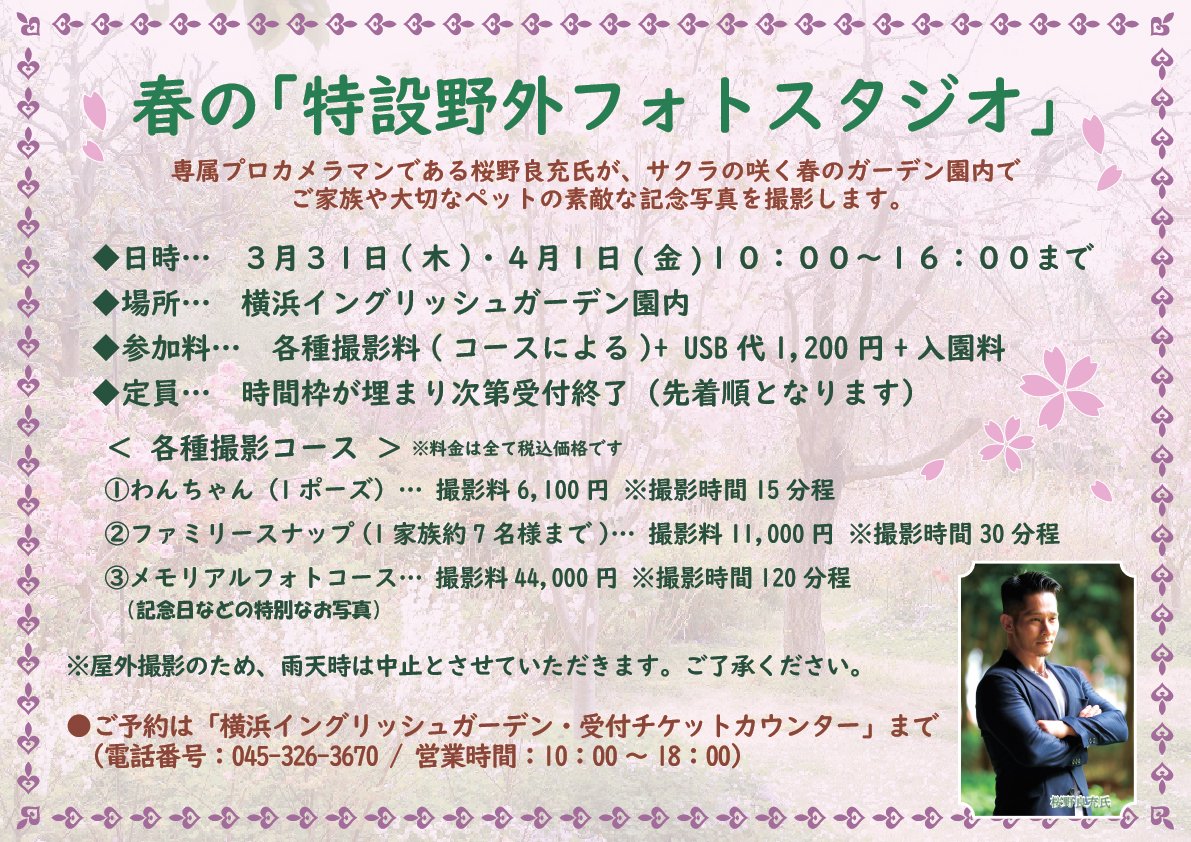 Tweets With Replies By 横浜イングリッシュガーデン Yokohama Eg Twitter Tweets With Replies By 横浜イングリッシュガーデン Yokohama Eg Twitter