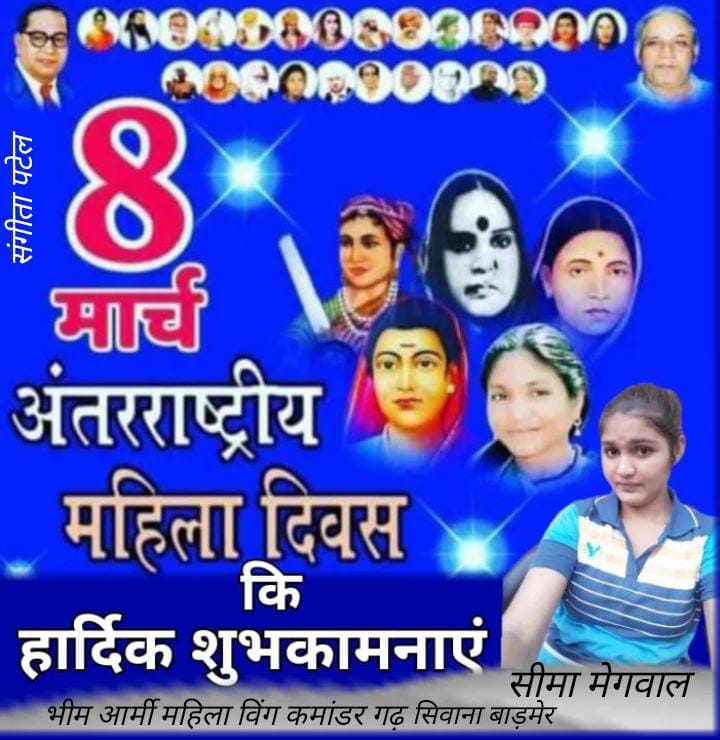 SeemaMeghwal7's tweet photo. अंतरराष्ट्रीय  महिला  दिवस  कि हार्दिक  शुभकामनाए https://t.co/2xaH6L3iT8