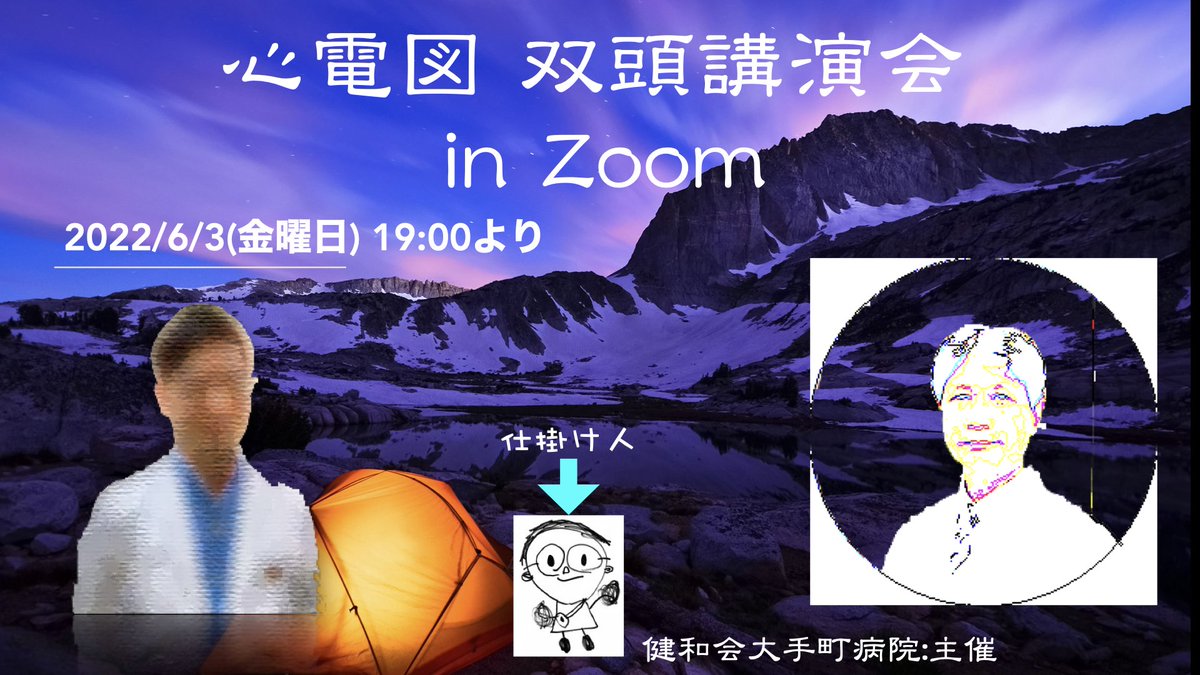 NaokiThukishima's tweet image. #心電図検定試験　＃双頭心電図講演会 -01

2022/6/3(金曜日) 19:00
心電図ファンのための【心電図 双頭講演会】を
私が仕掛け人になって、開催することが決まりました!!!!

マイスター狙いの方々は、脇に置いておいて(どっこいしょ)
心電図の基本を味わいましょう。深いンです,これが😃