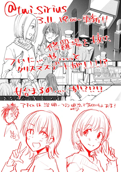 #女装オフ会 だんだんこの予告に描く落書きが楽しくなってきてる。てかこれ予告になってる?
次回は3/1119時頃更新!
1話からのまとめ読みモーメントはこち👇
https://t.co/Ryc9S3urji 