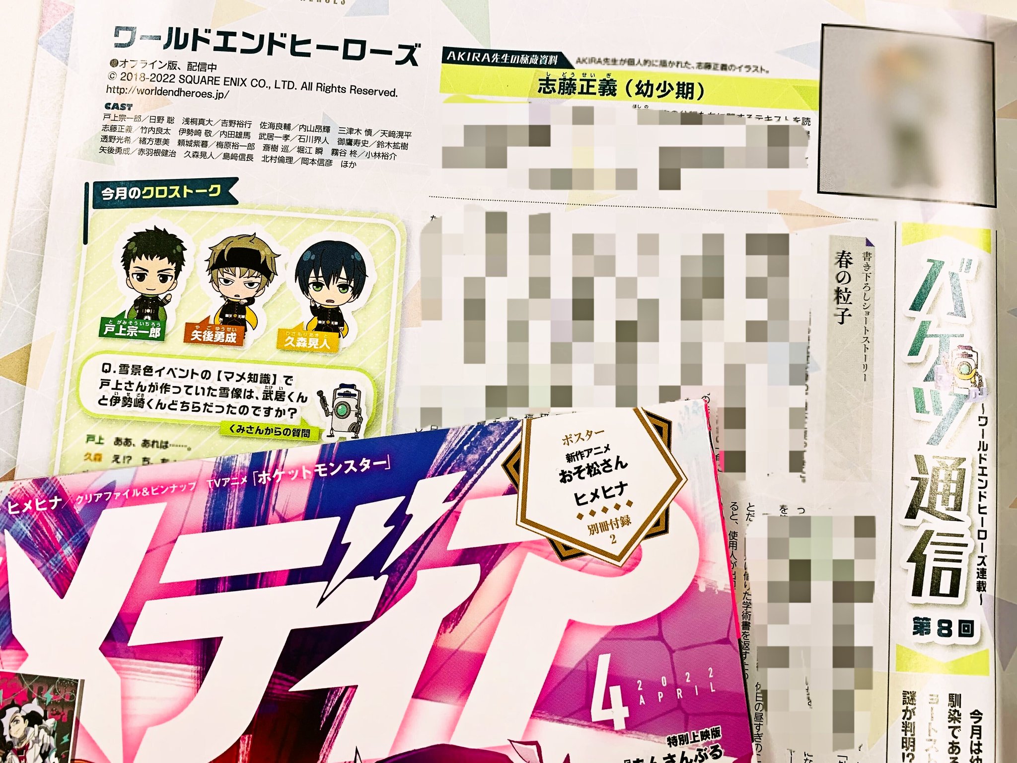 アニメディア編集部 9月号 プロセカ パラライ W表紙 アニメディア4月号 ワールドエンドヒーローズ の連載 バケツ通信 第8回は 頼城紫暮 の目線で語られる 斎樹巡 のショートストーリーを掲載 戸上宗一郎 矢後勇成 久森晃人 によるクロストーク