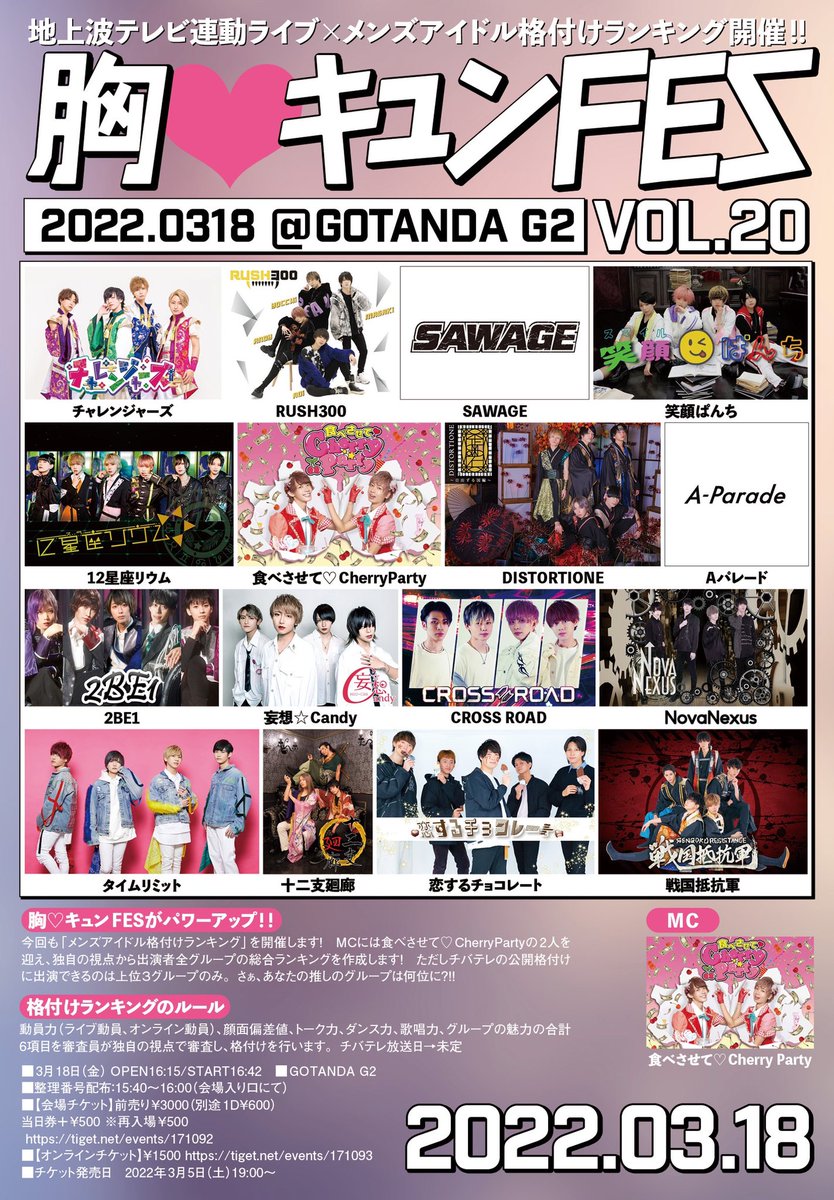 munekyun_live's tweet photo. タイテ解禁‼️

『胸♡キュンFES vol.20』

■日程：3月18日（金）
■場所：GOTANDA G2
■時間：OPEN16:15/START16:32
■ 整理番号配布：当日15:40～16:00
■会場料金：3000円（別途1D¥600）
※当日券は＋500円
https://t.co/JLsxiivekI
■配信料金：1500円
https://t.co/fh1Q9KdOpZ https://t.co/ezOwbhTQZh