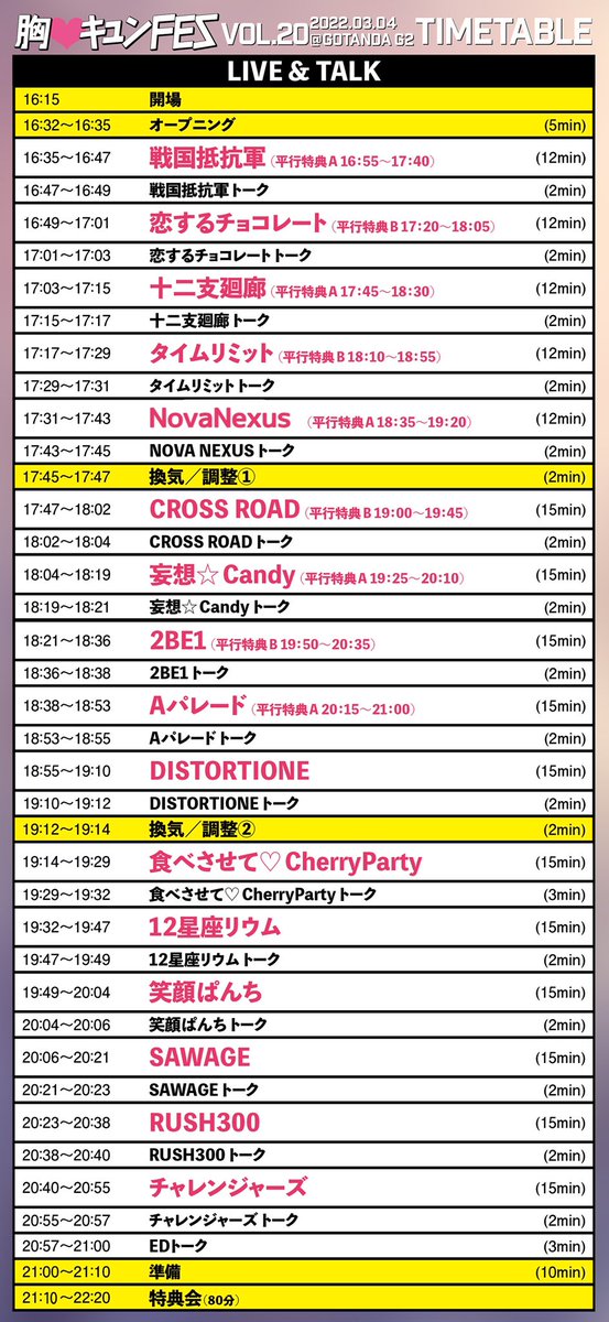 munekyun_live's tweet photo. タイテ解禁‼️

『胸♡キュンFES vol.20』

■日程：3月18日（金）
■場所：GOTANDA G2
■時間：OPEN16:15/START16:32
■ 整理番号配布：当日15:40～16:00
■会場料金：3000円（別途1D¥600）
※当日券は＋500円
https://t.co/JLsxiivekI
■配信料金：1500円
https://t.co/fh1Q9KdOpZ https://t.co/ezOwbhTQZh