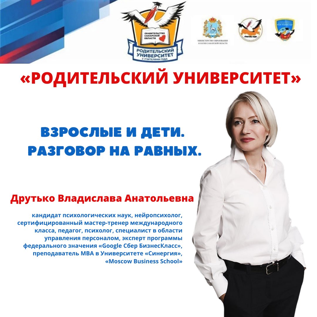 В эфире 22 выпуск на тему:
«Взрослые и дети. Разговор на равных».

Выпуск можно посмотреть на канале Telegram «Родительский университет» ▶️ t.me/parents_univer…, а также по ссылке youtu.be/igCdEvpbK_Y

#родительскийуниверситет 
#родительскийуниверситетсамара