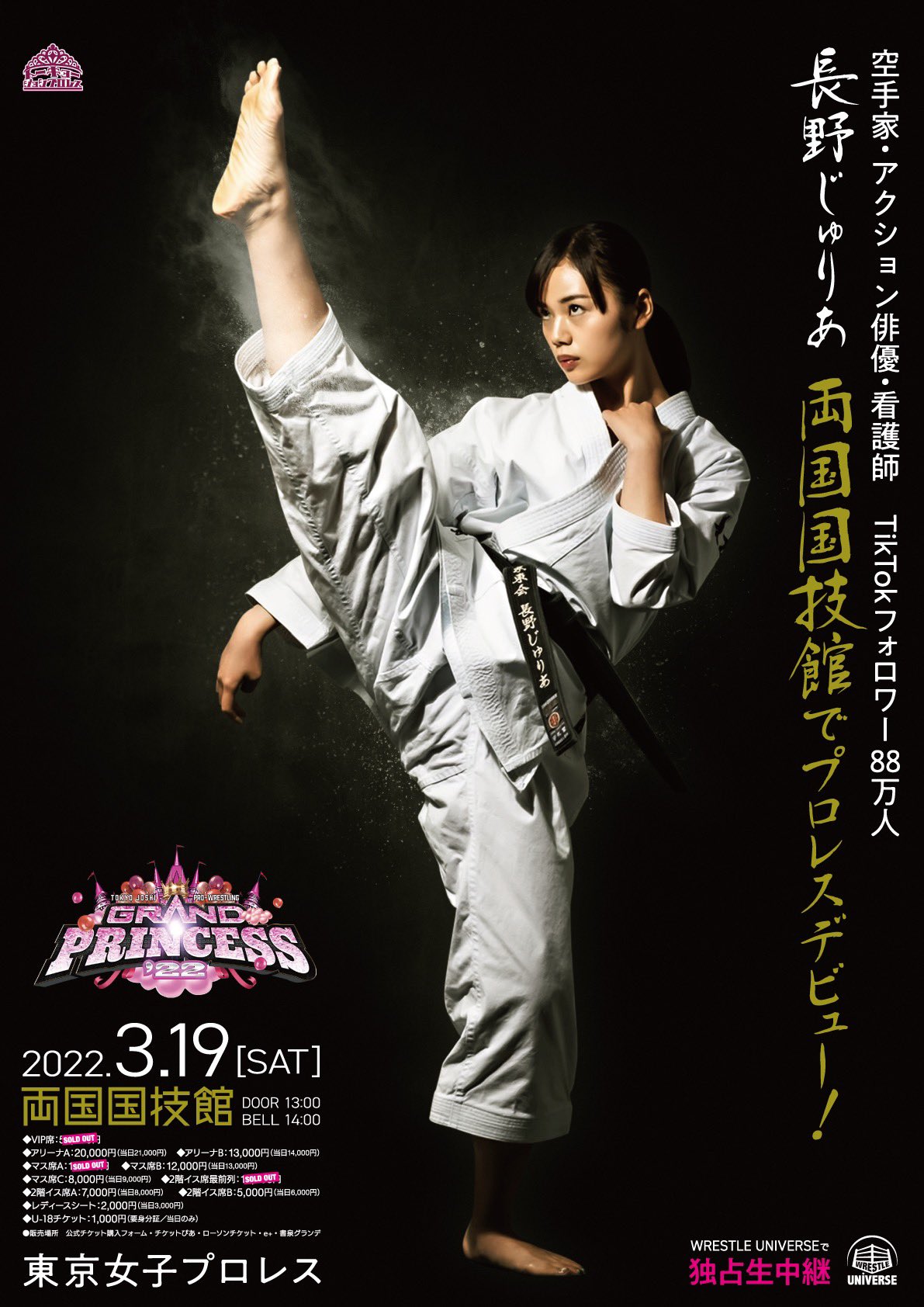 東京女子プロレス Tjpw13 Twitter