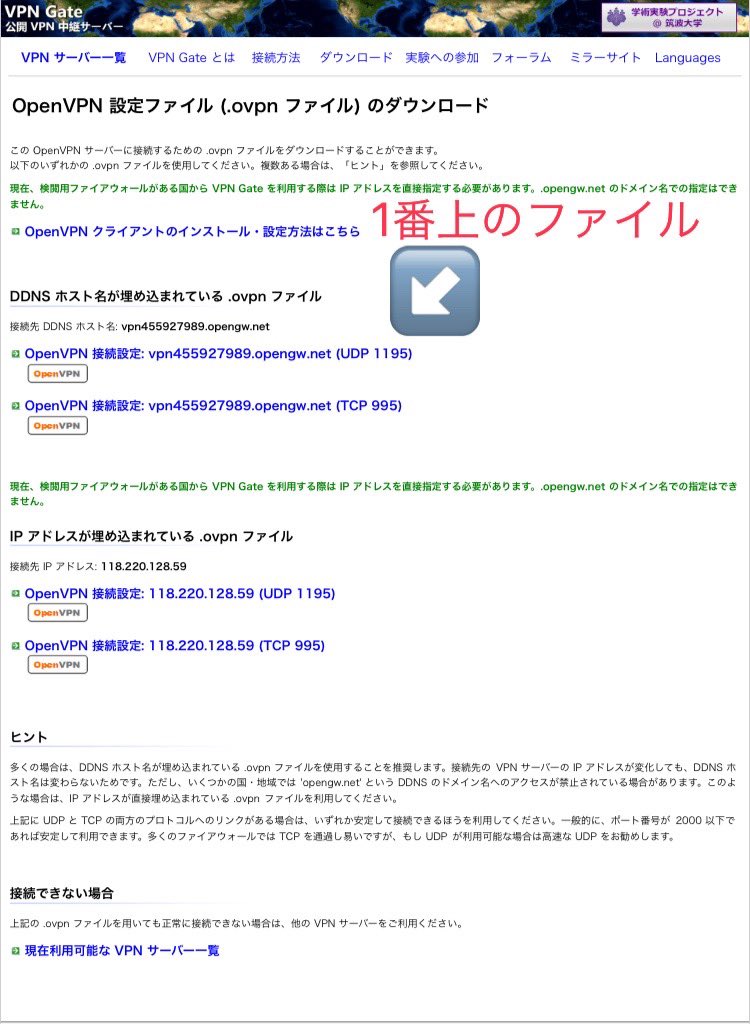 SKZ_INF8's tweet photo. 🧭スキズ 応援 情報🧭

◾️VPN接続方法の手順✍️◾️
①[open VPN]ダウンロード
iOS
🔗https://t.co/hurI7uaKO4
Android
🔗https://t.co/8dGAelEDGU

②筑波大学サイトへアクセス
🔗 https://t.co/kWloDNPPYS

③🇰🇷韓国の設定ファイルを選ぶ
(赤で囲ってある列なら🆗)

④1番上のファイルダウンロード
↓ https://t.co/OrQD9zP7gk