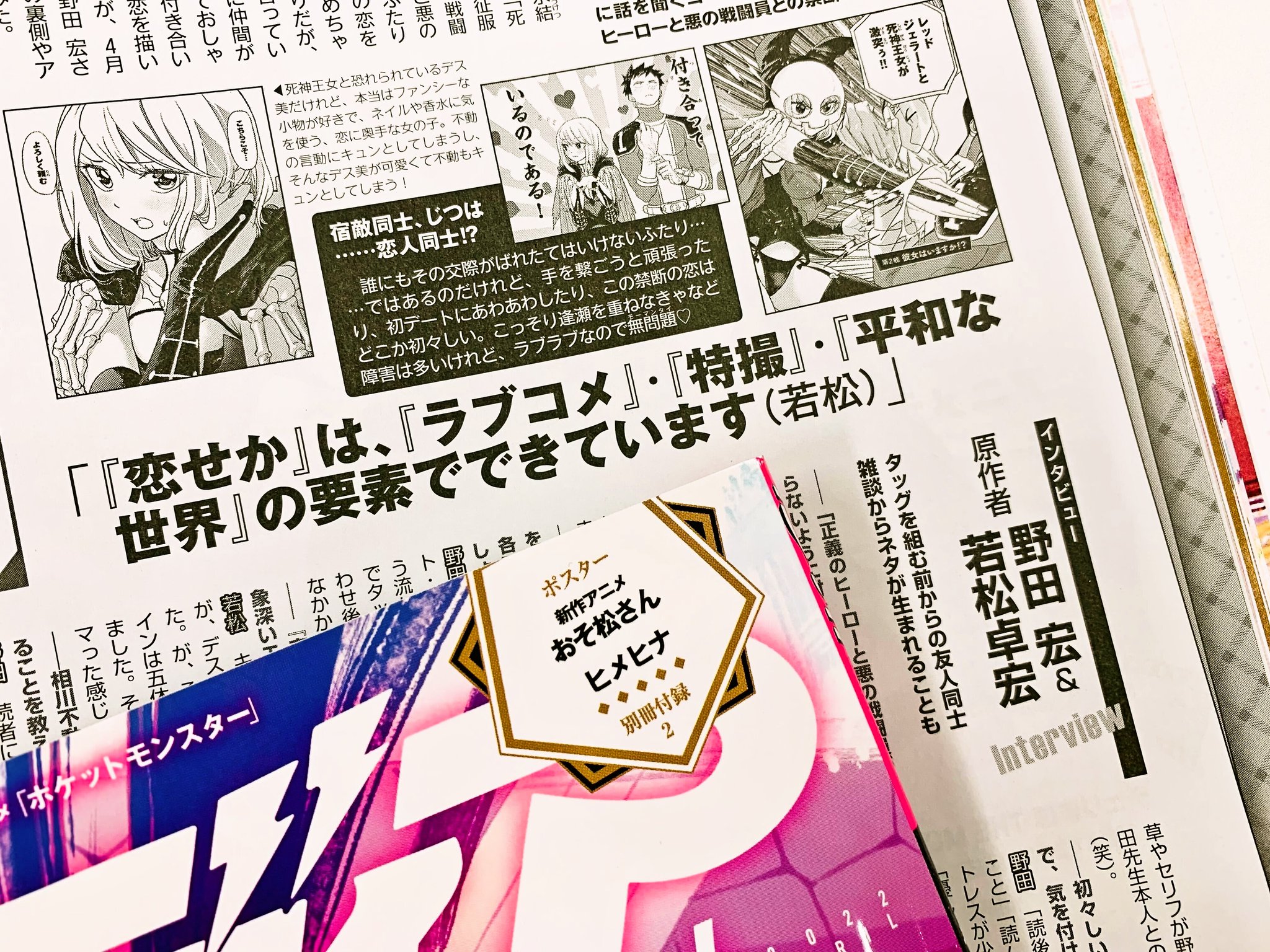 アニメディア編集部 10月号 うたプリ ときのそら W表紙 アニメディア4月号のtvアニメ 恋は世界征服のあとで 記事では 原作者の野田 宏さんと若松卓宏さんにインタビュー 原作の制作エピソードや アニメ化にあたっての打ち合わせのお話などをお聞きしま