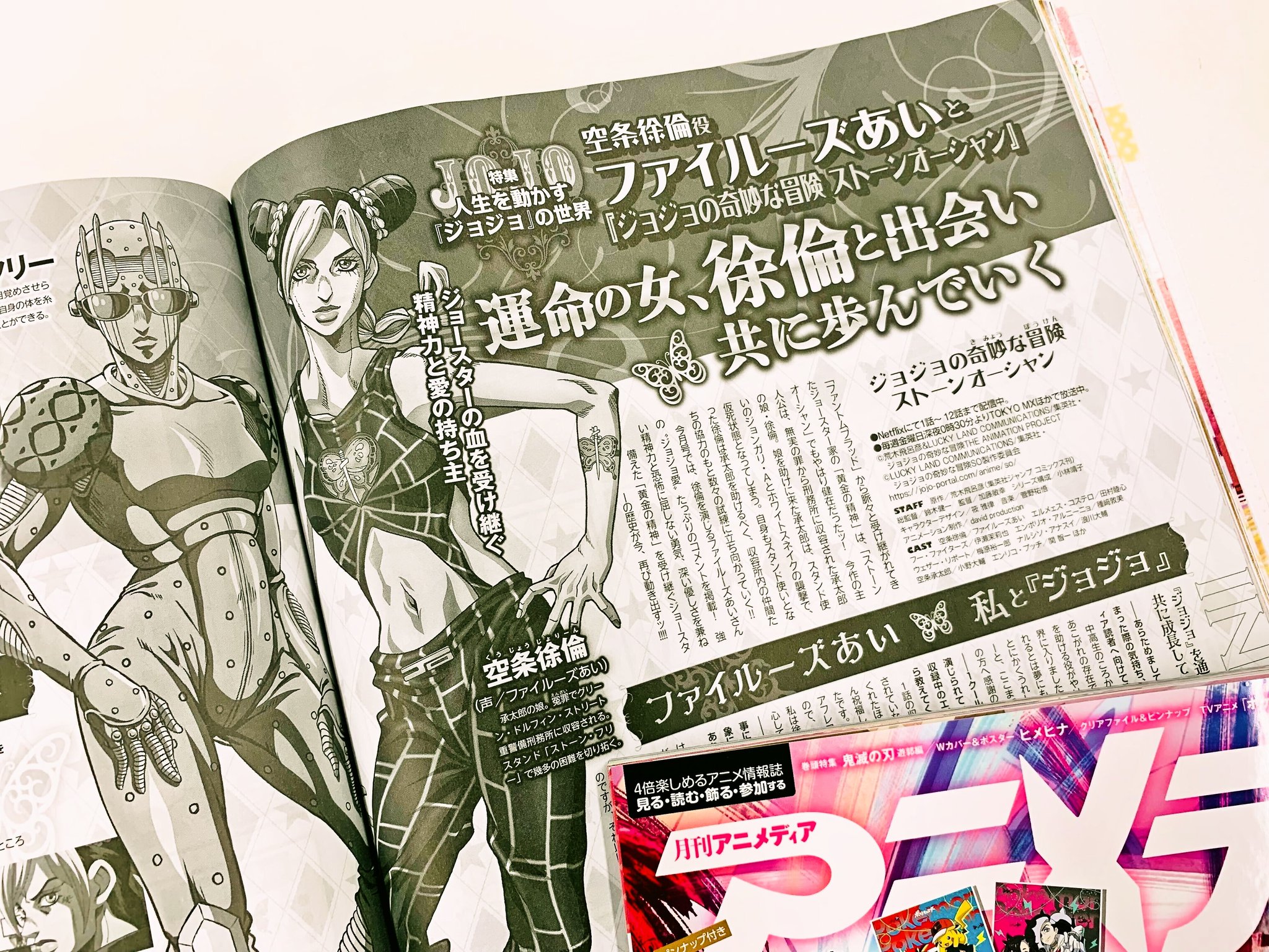 アニメディア編集部 9月号 プロセカ パラライ W表紙 アニメディア4月号 ジョジョの奇妙な冒険 ストーンオーシャン 記事では 空条徐倫役 ファイルーズあい さんにインタビュー ファイルーズさんの ジョジョ愛 が溢れて止まらないコメントは必見ッ